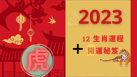 2023屬虎運勢1974|【2023虎年運程1974】2023虎年運程1974 虎年將至，74屬虎人。